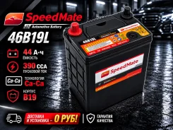 ����������� SpeedMate 46B19L �����! ������-��������-������ 0�! B19L ����