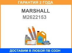 ������� ��������� �������� ��� Marshall / M2622153 �������� 24 ��� M2622153 ����