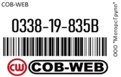 ������ �������� � ���������� COB-WEB 0338-19-835B / 033819835B 033819835B ����