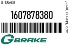 ������� ��������� Fiat, Citroen, Peugeot g-brake 1607878380 1607878380 ����