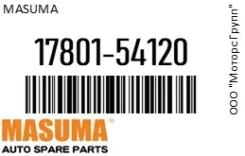 ������ ��������� Masuma 17801-54120 / 1780154120 1780154120 ����