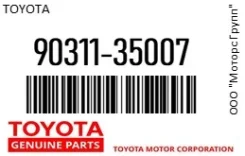 ������� ������� � ������� Toyota 90311-35007 / 9031135007 9031135007 ����