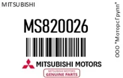 ����� ���������� ������ �������������� Mitsubishi MS820026 12V 21W MS820026 ����