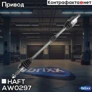 ��������� ��� �������� ������ (� ABS) HAFT HAFT ���. AW0297 AW0297 ����
