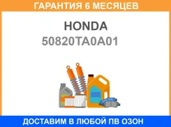 ������� ��������� Honda / 50820TA0A01 �������� 6 ��� 50820TA0A01 ����