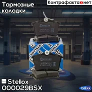 ������� �������� ������! � ���������. �� Peugeot Partner 1.6/1.6HDi/2.0HDi 08 Stellox ���. 000029BSX, ����� 000029BSX ����
