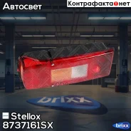 ������ ������! ����� + ��������� ��������� �����volvo FH/FM Stellox ���. 8737161SX 8737161SX ����