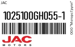 ��������� ������� 3 JS4, J7 OE JAC 1025100GH055-1 / 1025100GH0551 1025100GH0551 ����