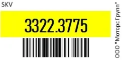 ���� �������� ����� �����, ����, �Liebherr, �Mercedes, �Volvo SKV 3322.3775 33223775 ����