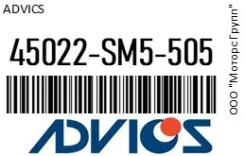 �������� ��������� ������� �������� Advics 45022-SM5-505 / 45022SM5505 45022SM5505 ����