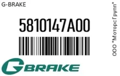 ������� G-Brake 58101-47A00 / 5810147A00 5810147A00 ����