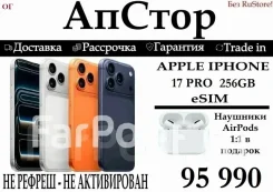 Apple iPhone 17 Pro. �����, 256 ��, ���������, 3G, 4G LTE, 5G, NFC, eSIM ����