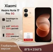 Xiaomi Redmi Note 17 Pro 5G. �����, 256 ��, �������, ���������, 3G, 4G LTE, 5G, Dual-SIM, ����������, NFC, eSIM, ������� ������� ����