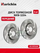 ���� ��������� ��������, ������������� Nissan Micra, March 92- Narichin NKN3204 NKN3204 ����