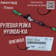������� ����� Hyundai-KIA 56500-1W100 � ����������� 56500-1W100 ����
