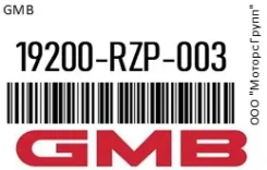 ����� GMB 19200-RZP-003 / 19200RZP003 19200RZP003 ����