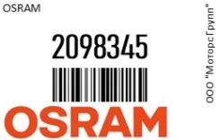 ����� �������������� ���. ������ Osram 2098345 12V 21W 2098345 ����