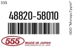 ���� ������������� 555 48820-58010 / 4882058010 4882058010 ����