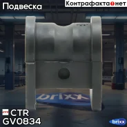 ������ ��������� ������������� CTR ���. GV0834 GV0834 ����