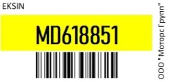 ����� ���������� (2 �� ��������) eksin MD618851 MD618851 ����