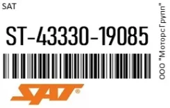 ������� ����� ������ ������ SAT ST-43330-19085 / ST4333019085 ST4333019085 ����