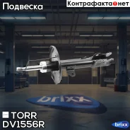 ����������� �������� GAS R Toyota Corolla 07- TORR ���. DV1556R DV1556R ����