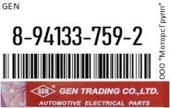 ����������� GI010 PI49Y904M/DG108 4JA1,4JB1,4BG1 11V GEN 8-94133-759-2 / 8941337592 8941337592 ����