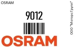 ����� 12V HIR2 55W PX22d Osram 9012 9012 ����