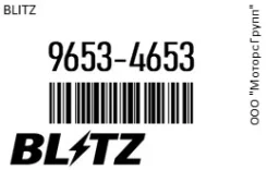 ������� ��������� �������� �������� Blitz 9653-4653 / 96534653 96534653 ����