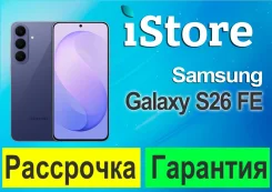 Samsung Galaxy S26 FE. �����, 256 ��, ����������, 3G, 4G LTE, 5G, Dual-SIM, NFC, ������� �������, ������������ �������. ��� ����� �� ������������ ����