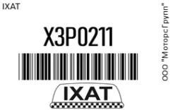 ������� ���������, �������� D9042M IXAT X3P0211 X3P0211 ����