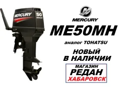 Mercury. 50��.�., 2-�������, ����������, ���� S (381 ��), 2025 ��� ����