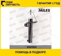 ����������� �������� GAS AUDI A3, Skoda Octavia II/Yeti, VW Golf 5/6/Plus/Jetta 03- [DG01054] DG01054 ����