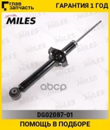 ����������� ������ GAS Honda CR-V I 95-02 [DG0208701] DG0208701 ����