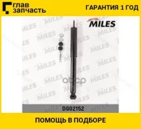 ����������� ������ GAS Mitsubishi Pajero 00- [DG02152] DG02152 ����