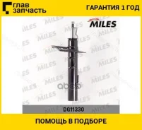 ����������� �������� ����� ������� FORD Galaxy/S-MAX 06- (KYB 339721) DG11330 [DG11330] DG11330 ����