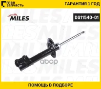 ����������� �������� GAS L Hyundai ix35, KIA Sportage 10- [DG1154001] DG1154001 ����