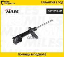 ����������� �������� GAS L KIA Cerato II 09-14 [DG1151501] DG1151501 ����