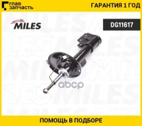 ����������� �������� GAS L Citroen Berlingo, Peugeot 5008/Partner 08- [DG11617] DG11617 ����