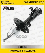 ����������� �������� ����� ������� Honda FIT GE 10/07- (KYB 338002) DG11669 [DG11669] DG11669 ����