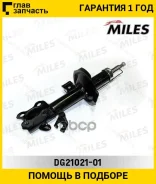 ����������� �������� GAS R Nissan Tiida 09/07 [DG2102101] DG2102101 ����