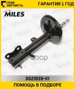����������� ������ GAS R Lexus RX300 -02/03 ���. ����. ���. (���. ��������� ACU, MCU, SXU15) [DG2103901] DG2103901 ����
