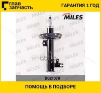 ����������� �������� GAS R OPEL Astra H/Zafira B 04- [DG21078] DG21078 ����