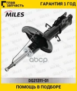 ����������� �������� ������ ������� KIA Cerato 04- (KYB 333490) DG21311-01 [DG2131101] DG2131101 ����