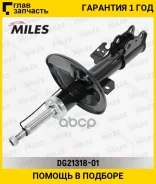 ����������� �������� GAS R Toyota Camry V30 08/01-06/03 [DG2131801] DG2131801 ����