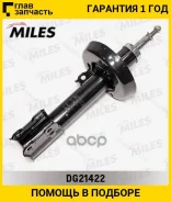 ����������� �������� ������ ������� OPEL Astra G 98-05 (KYB 334846) DG21422 [DG21422] DG21422 ����