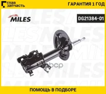 ����������� �������� ������ ������� Nissan Teana/Cefiro 10/03- (KYB 334403) DG21384-01 [DG2138401] DG2138401 ����