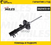 ����������� �������� GAS R OPEL Corsa D 06- [DG2147201] DG2147201 ����
