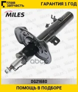 ����������� �������� GAS R Nissan Qashqai II 13- [DG21680] DG21680 ����