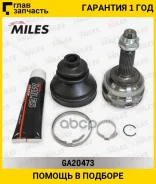 ���� �����. ���/�� Toyota Corolla 1.3 92-97 [GA20473] GA20473 ����